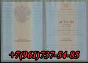 Купить красный диплом в Новокузнецке